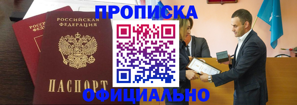 прописка паспорт в Электроуглях