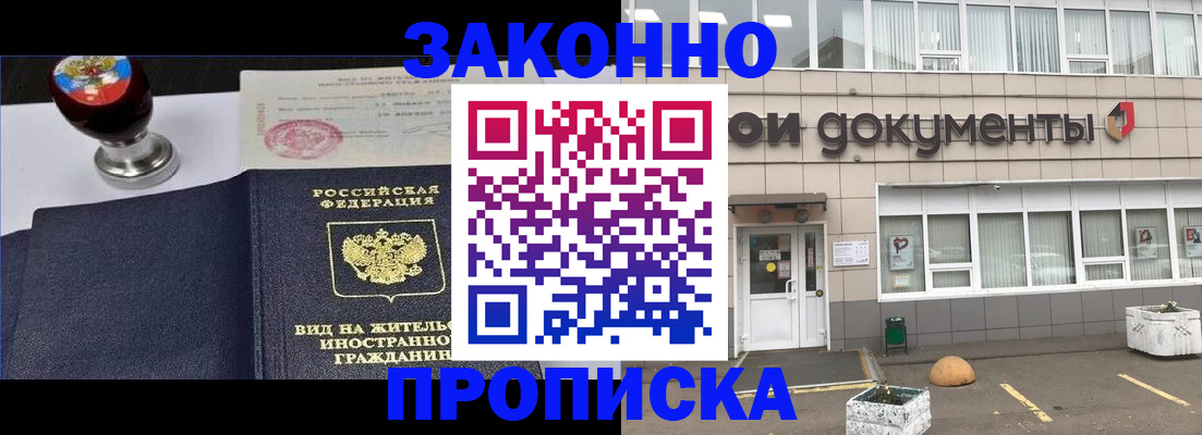 временная регистрация для школы в Электроуглях